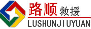 二七区道路救援