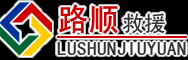 二七区道路救援