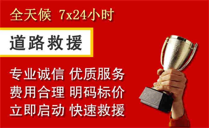 二七区道路救援公司