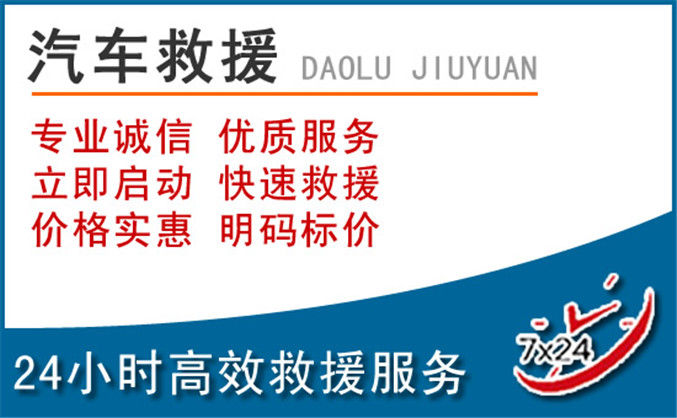 二七区汽车救援 二七区汽车救援