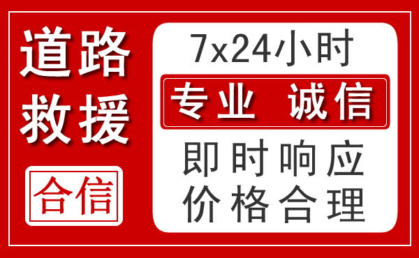 二七区新能源汽车救援